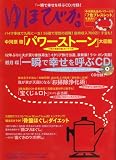 [Book] ゆほびか 2009年 01月号 [雑誌]