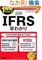 �}�� IFRS���킩��