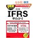 �}�� IFRS���킩��