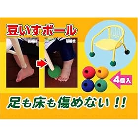 【クリックで詳細表示】豆イス ボール 色込み(4個入 レッド・ブルー・グリーン・イエロー)： ベビー＆マタニティ