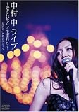 [DVD]伊藤悠甫 中村中 LIVE~愛されたくて生まれた~at 渋谷C.C.Lemonホール