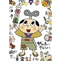 ����܂����ނ炢 ~������!����I~ [DVD]