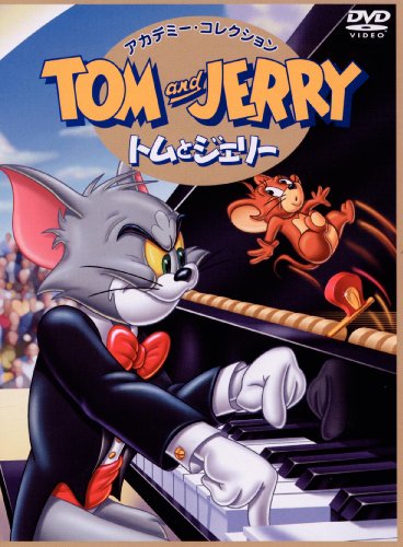 トムとジェリー アカデミーコレクション