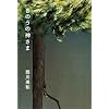 ���̂��̐_����
