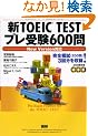 �VTOEIC TEST�v����600�� (�m�b�c�{�e�L�X�g�n)