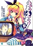 えむえむっ 9 えむえむっ 9