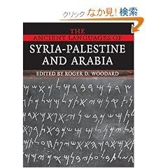 The Ancient Languages of Syria-Palestine and Arabia