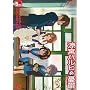 ���{�n���q�̗J�T 5.428571 (��4��) [DVD]