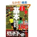 �e�j�X�́u��{�v�����ׂĂ킩��180�� (�悭�킩��DVD+BOOK)