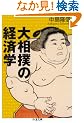 �告�o�̌o�ϊw (�����ܕ���)