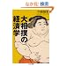 �告�o�̌o�ϊw (�����ܕ���)