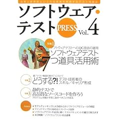 �\�t�g�E�F�A�E�e�X�g PRESS Vol.4