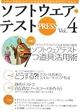 �\�t�g�E�F�A�E�e�X�g PRESS Vol.4
