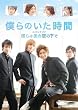 �u�l��̂������ԁv���C�L���O�I�u�u�l��͂��̋�̉��Łv [DVD]