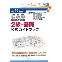 ����22�N�x�� CAD���p�Z�p�Ҏ��� 2���E��b�����K�C�h�u�b�N
