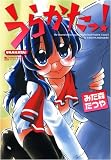 [Book]みた森 たつや うらかたっ! (マンサンコミックス) (マンサンコミックス)