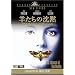 �r�����̒��� (�A���e�B�~�b�g�E�G�f�B�V����) [DVD]