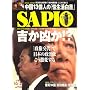 SAPIO (�T�s�I) 2008�N 10/22�� [�G��]
