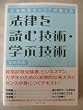 ���@���ǃL�����A�������� �@����ǂދZ�p�E�w�ԋZ�p