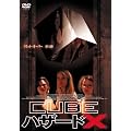 CUBE �n�U�[�hX [DVD]