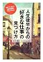 �l���㔼����́u�D���Ȏd���v�̌�����