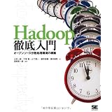 Hadoop�O����呾�c ����ɂ��