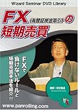 DVD FX(�ב֏؋������)�̒Z������ (<DVD>) (���c�u�c��)