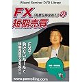 DVD FX(�ב֏؋������)�̒Z������ (<DVD>) (���c�u�c��)
