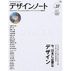 �f�U�C���m�[�g No.37 (2011)�\�f�U�C���̃��C�L���O�}�K�W�� (SEIBUNDO Mook)