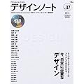 �f�U�C���m�[�g No.37 (2011)�\�f�U�C���̃��C�L���O�}�K�W�� (SEIBUNDO Mook)