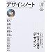 �f�U�C���m�[�g No.37 (2011)�\�f�U�C���̃��C�L���O�}�K�W�� (SEIBUNDO Mook)