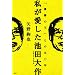 �����������r�c��� �u�����̉��v�Ƃ̌܁Z�N