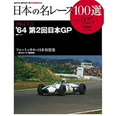 ���{�̖����[�X100�I VOL.25 (SAN-EI MOOK AUTO SPORT Archives)