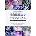�����g�D���Ńo�����X���Ƃ�\�����g�D��(�V���X���[��)�̃X�^���_�[�h�e�L�X�g (�z���I�p�V�[�C�O�I��)