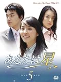[DVD]ハン・ヘジン あなたは星 DVD-BOX5