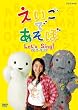 �������ł����� Let's Sing! 2006~2007 [DVD]