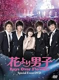 �u�Ԃ��j�q~Boys Over Flowers�v�X�y�V�����C�x���gDVD