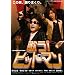 �̂��q�b�g�}��! [DVD]