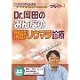 Dr.���c�݂̂�Ȃ̊֐߃��E�}�`�f�� �P�A�l�b�gDVD