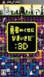 �E�҂̂����ɂȂ܂�����:3D