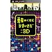 �E�҂̂����ɂȂ܂�����:3D