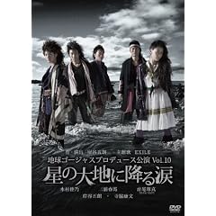 �n���S�[�W���X�v���f���[�X���� Vol.10 ���̑�n�ɍ~��� [DVD]