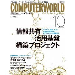 ���� COMPUTERWORLD (�R���s���[�^���[���h) 2007�N 10���� [�G��]