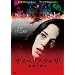 �T�X�y���A�E�e���U �Ō�̖��� [DVD]
