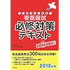 ��������͂��߂�!�Ō썑���K�C�΍�e�L�X�g -2012�N��-