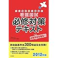 ��������͂��߂�!�Ō썑���K�C�΍�e�L�X�g -2012�N��-