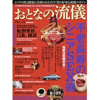 おとなの流儀 2017年Vol.24 小さい表紙画像