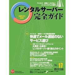 �����^���T�[�o�[���S�K�C�h Vol.17 (�C���v���X���b�N)