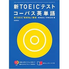 �VTOEIC�e�X�g�R�[�p�X�p�P��\�VTOEIC����No.1���Ғ��`!