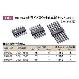 【クリックで詳細表示】トップ(TOP) 電動ドリル用 ドライバビット マグネット付 6本組 DB2-6506